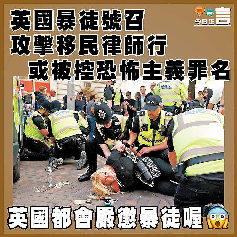 英國暴徒號召攻擊移民律師行   或被控恐怖主義罪名