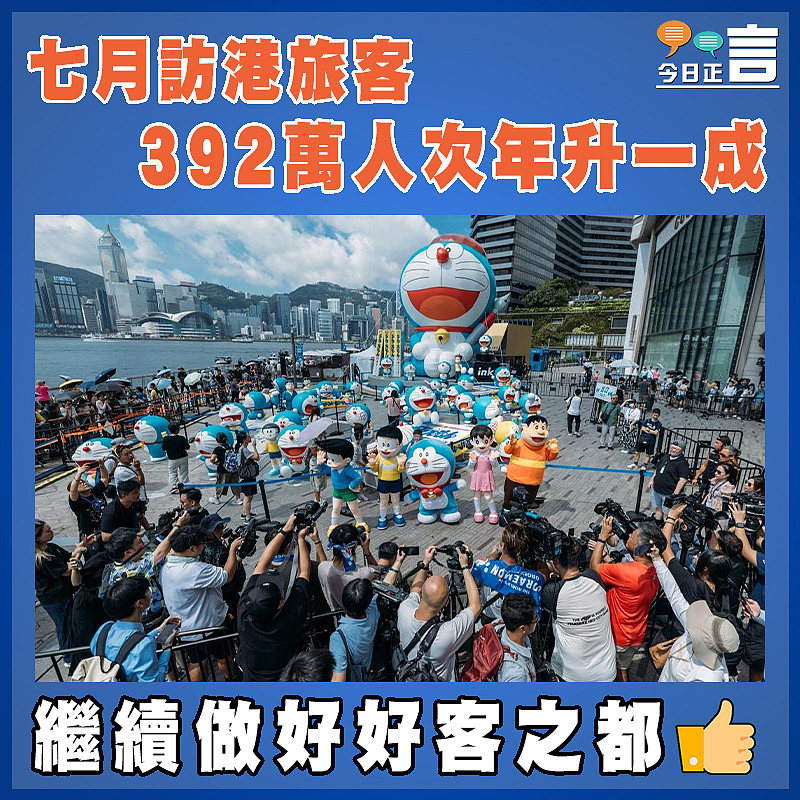 七月訪港旅客392萬人次  年升一成