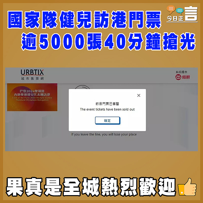 國家隊健兒訪港門票  逾5000張40分鐘搶光