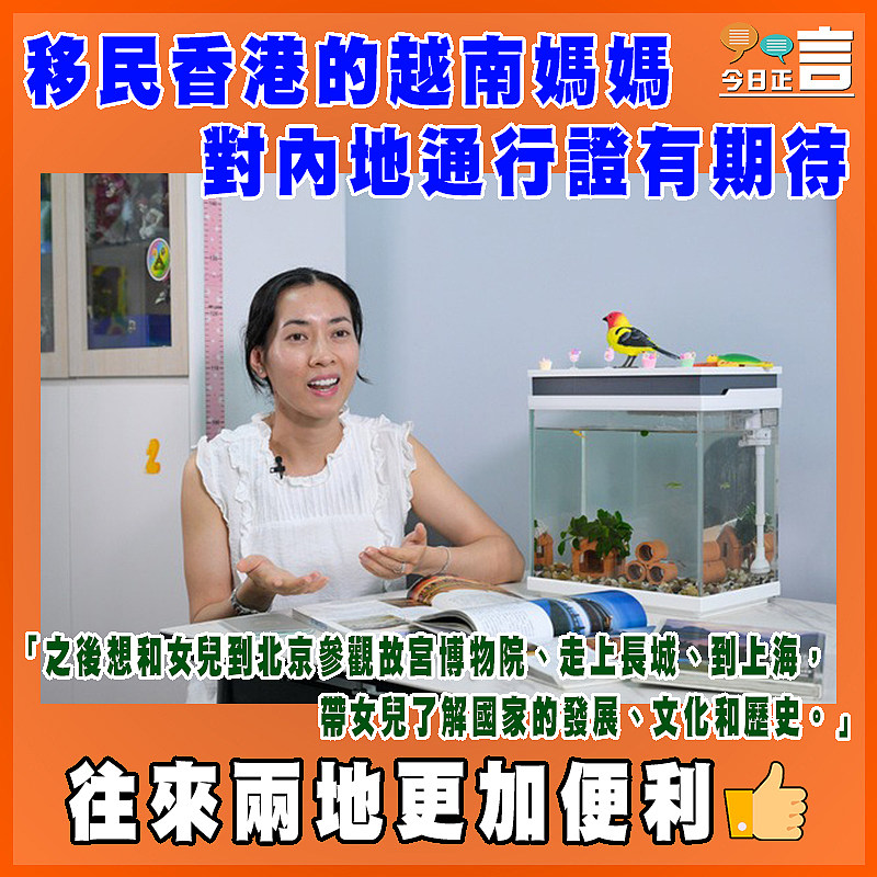 移民香港的越南媽媽 對內地通行證有期待