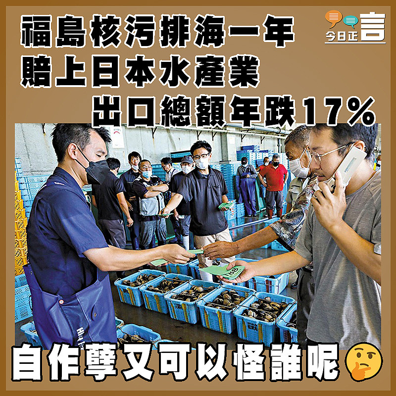 福島核污排海一年賠上日本水產業 出口總額年跌17%