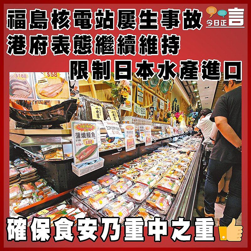 福島核電站屢生事故 港府表態繼續維持限制日本水產進口