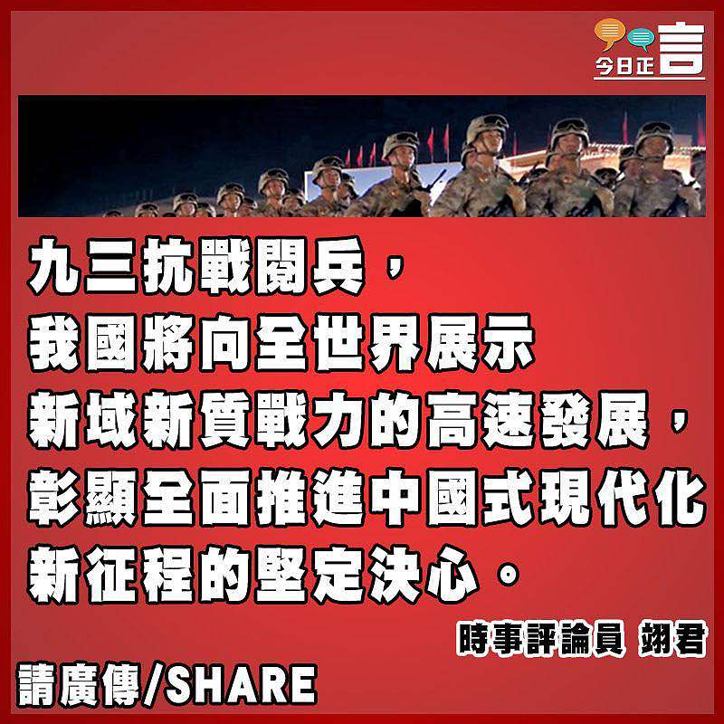 九三抗戰閱兵 新質戰力保家衛國
