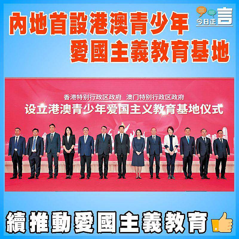 內地首設港澳青少年愛國主義教育基地