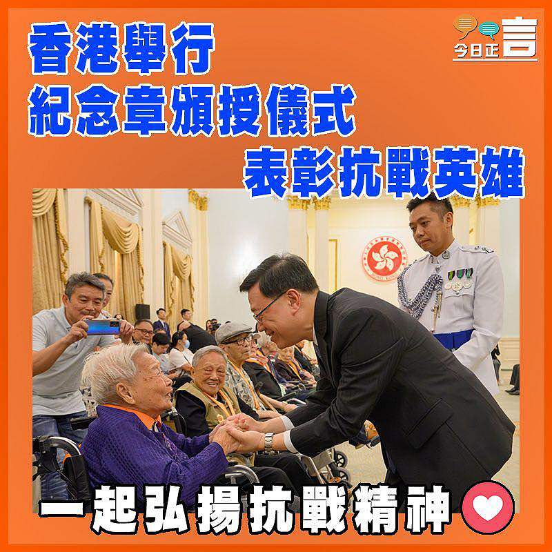 香港舉行紀念章頒授儀式表彰抗戰英雄