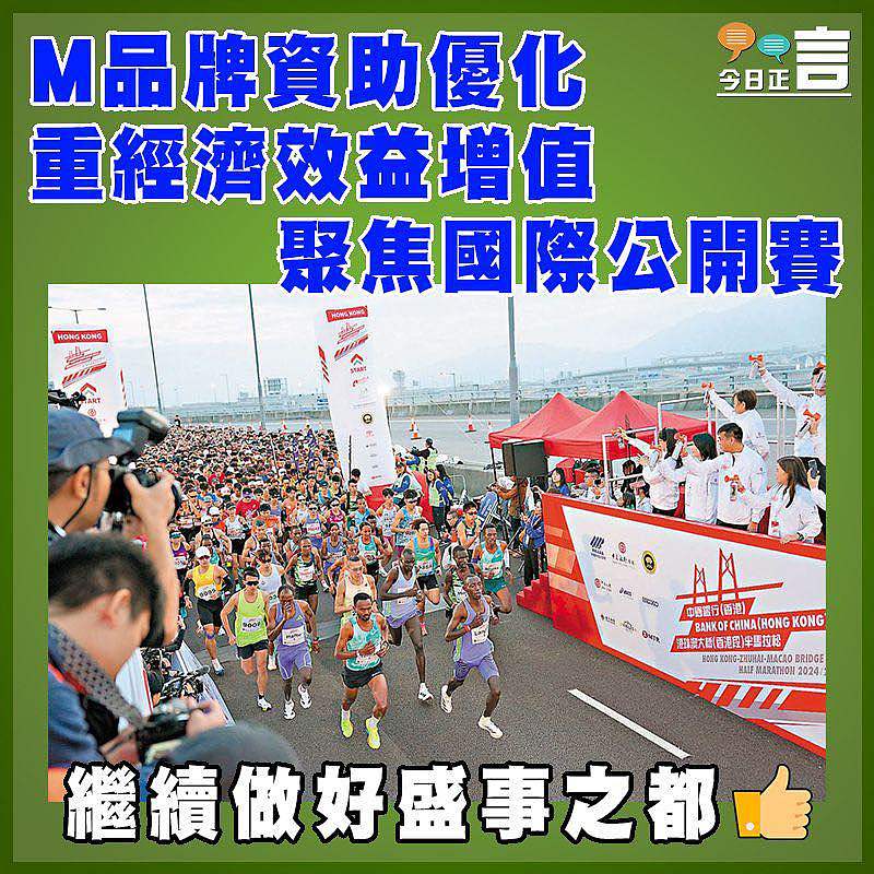 M品牌資助優化 重經濟效益增值   聚焦國際公開賽男子
