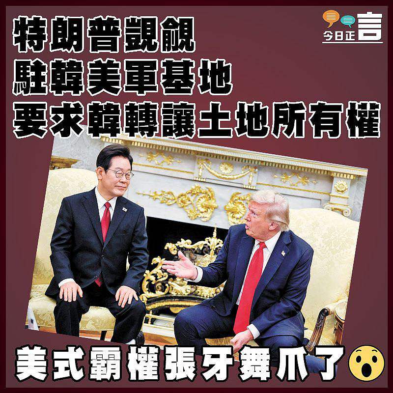 特朗普覬覦駐韓美軍基地   要求韓轉讓土地所有權