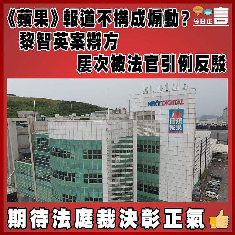 《蘋果》報道不構成煽動？黎智英案辯方屢次被法官引例反駁