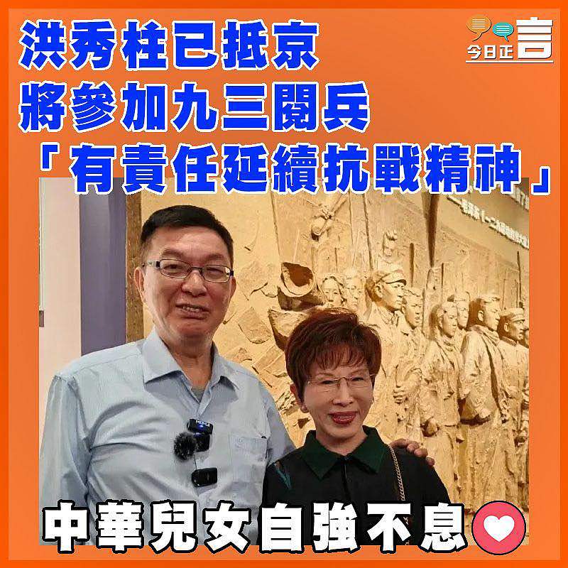 洪秀柱已抵京將參加九三閱兵 「有責任延續抗戰精神」