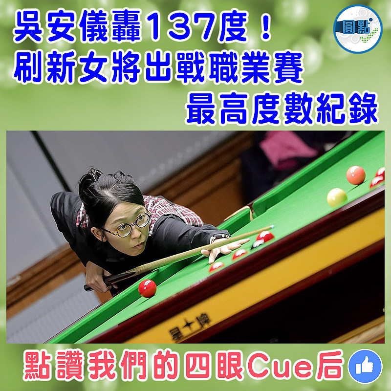 吳安儀轟137度！刷新女將出戰職業賽最高度數紀錄