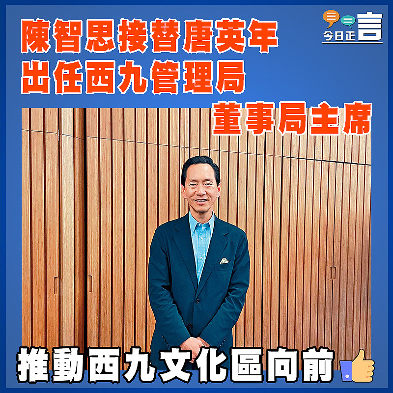 陳智思接替唐英年出任西九管理局董事局主席