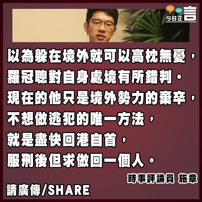 羅冠聰不想做逃犯唯有一個方法