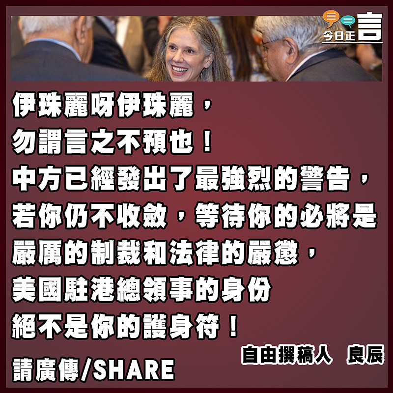 語伊珠麗：勿謂言之不預也
