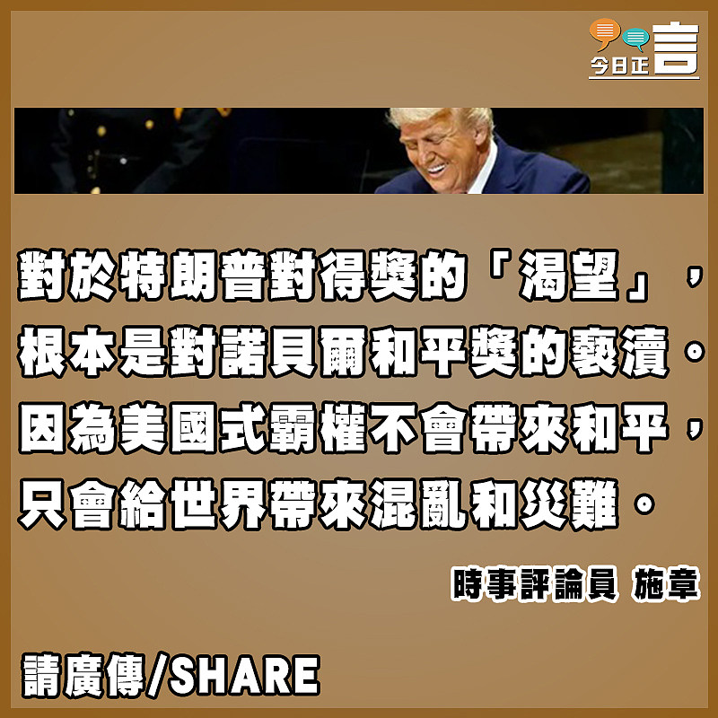 諾貝爾和平獎 特朗普沒資格拿