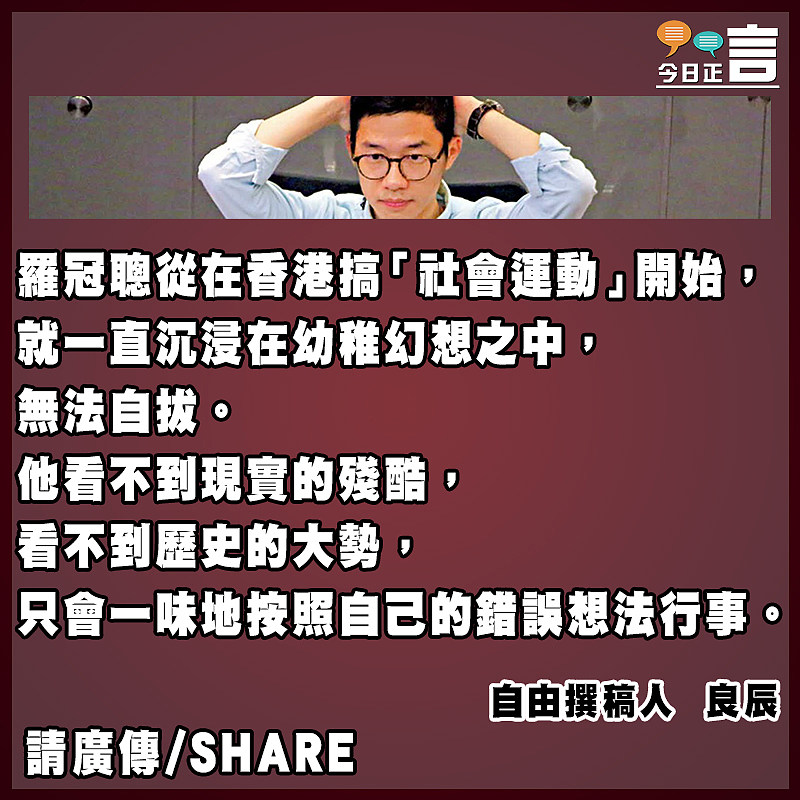 羅冠聰從來都這麼幼稚