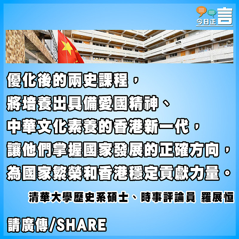 優化「兩史」課程 築牢家國情懷根基