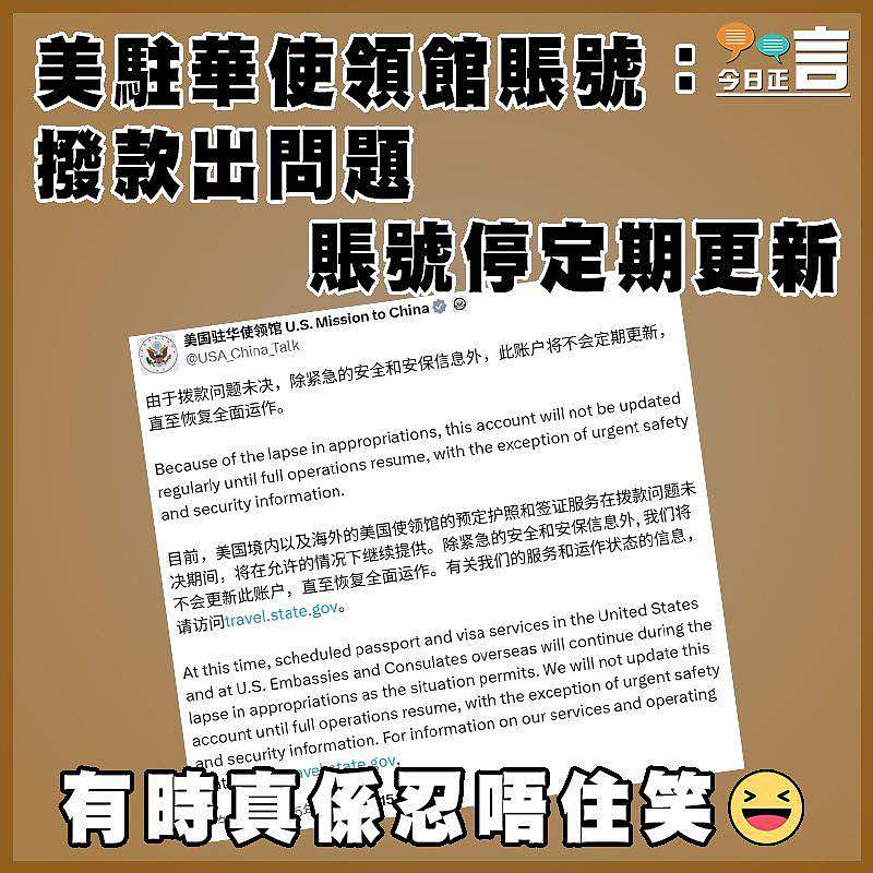 美駐華使領館賬號：撥款出問題 賬號停定期更新