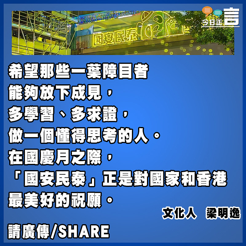 「國安民泰」四字用得正確無誤
