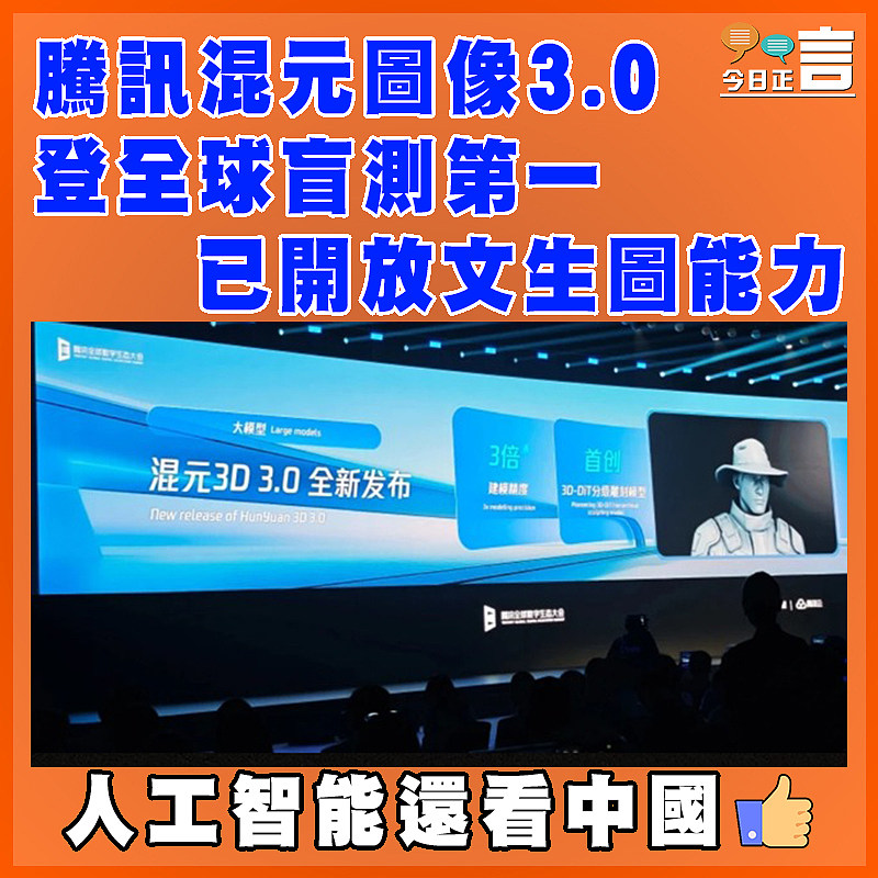 騰訊混元圖像3.0登全球盲測第一　 已開放文生圖能力