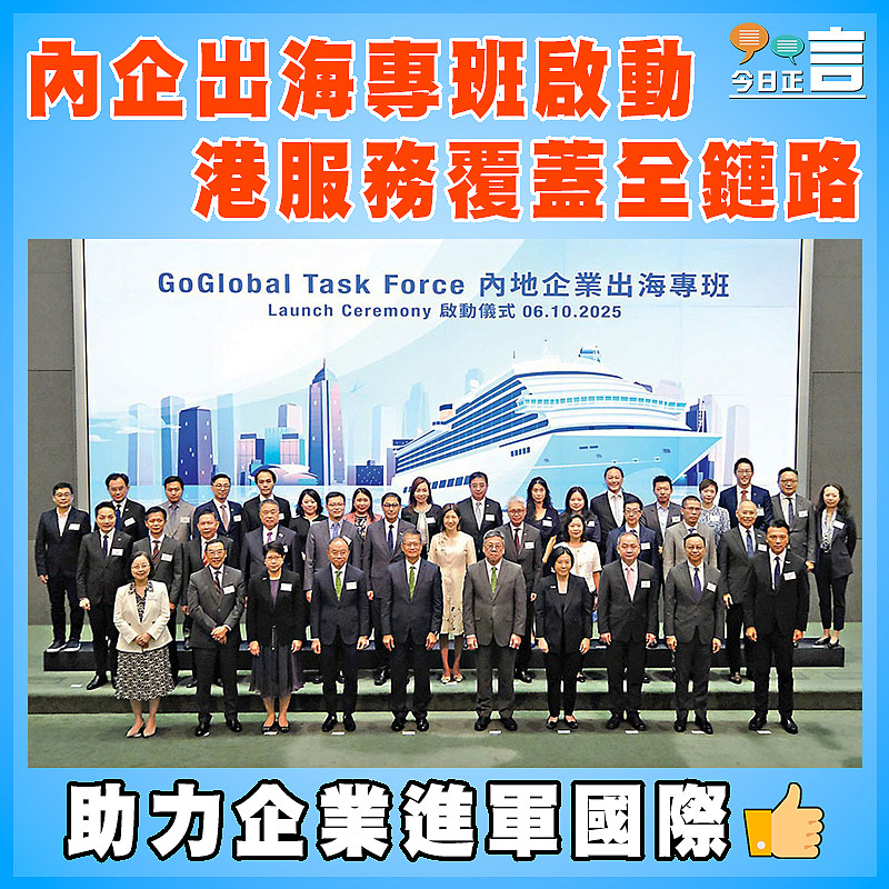 內企出海專班啟動   港服務覆蓋全鏈路