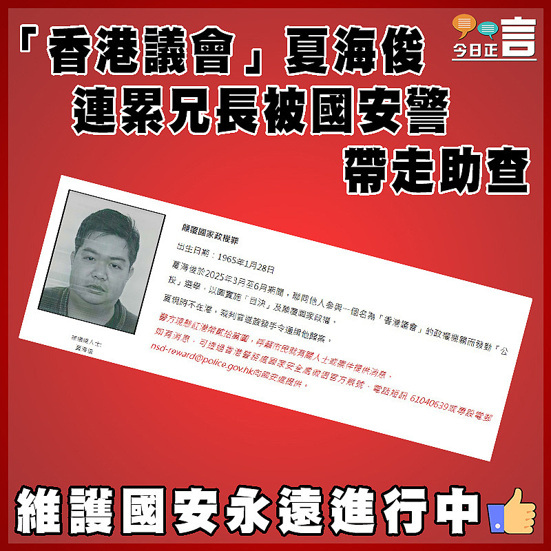 「香港議會」夏海俊連累兄長被國安警帶走助查