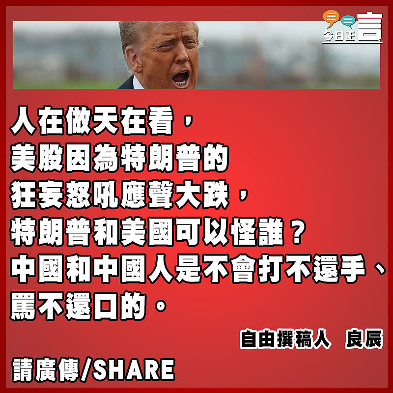 語特朗普：中國不會打不還手