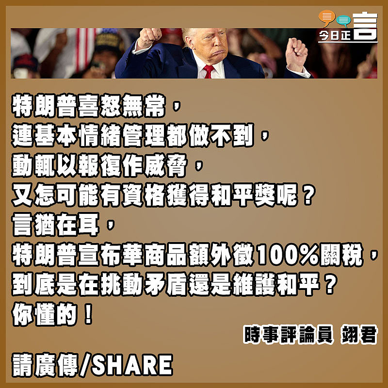 諾獎落空仍口硬 特朗普真的不要臉