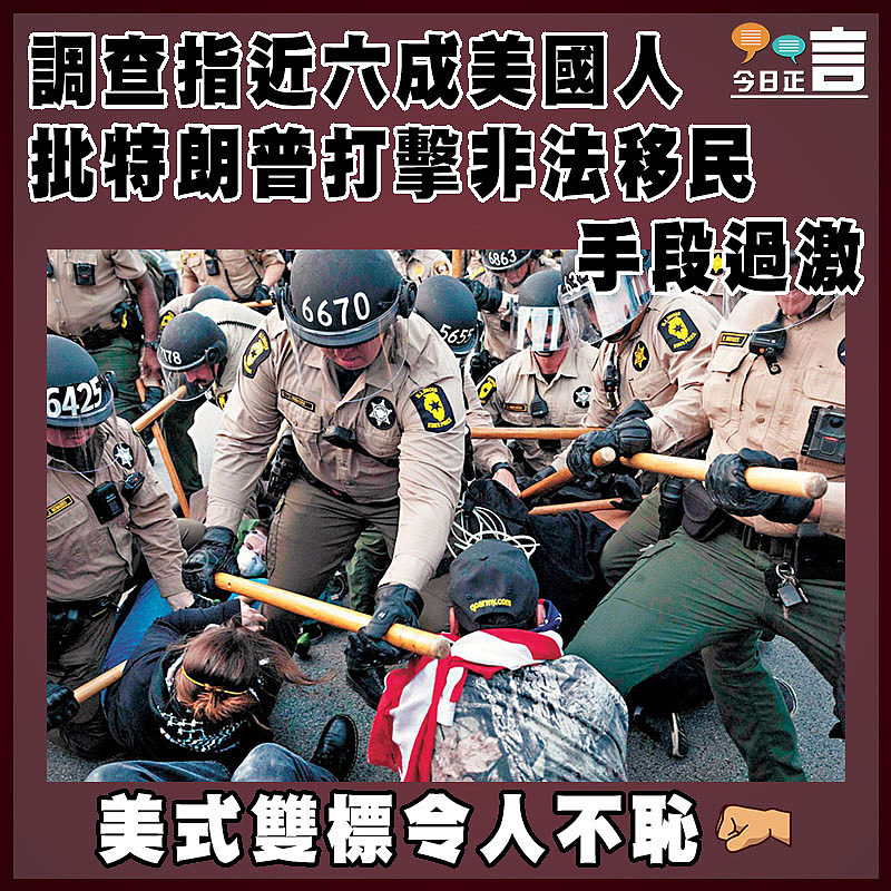 調查指近六成美國人批特朗普打擊非法移民手段過激