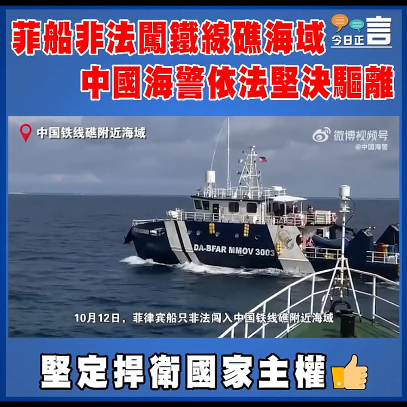 菲船非法闖鐵線礁海域   中國海警依法堅決驅離