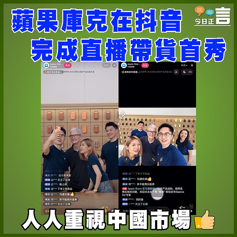 蘋果庫克在抖音完成直播帶貨首秀