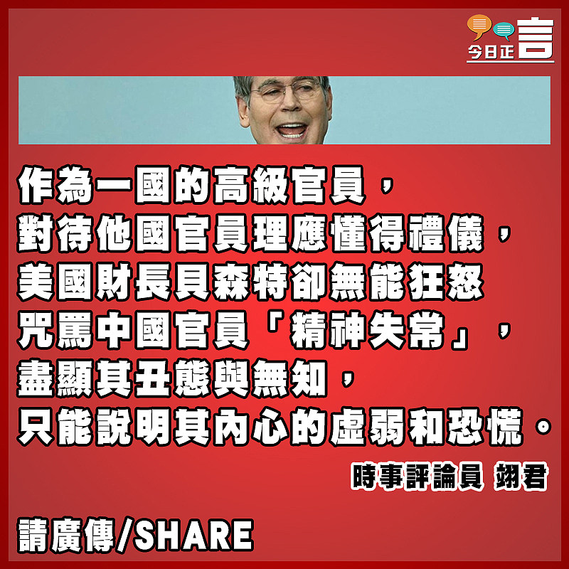 美財長無能狂怒盡顯丑態