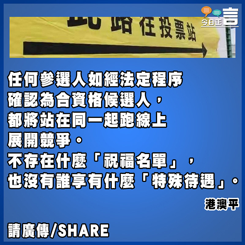 選好立法會 再上新台階
