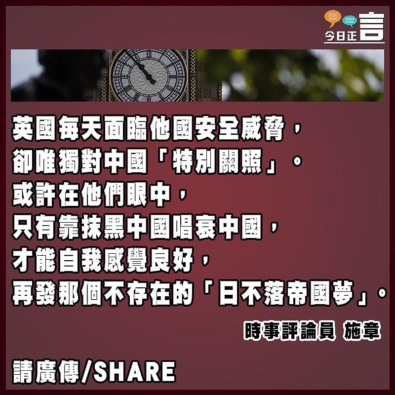 英國捏間諜虛事 偏執對中國失理