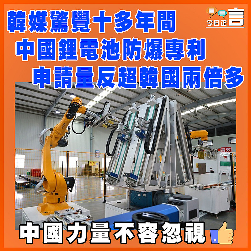 韓媒驚覺十多年間中國鋰電池防爆專利申請量反超韓國兩倍多