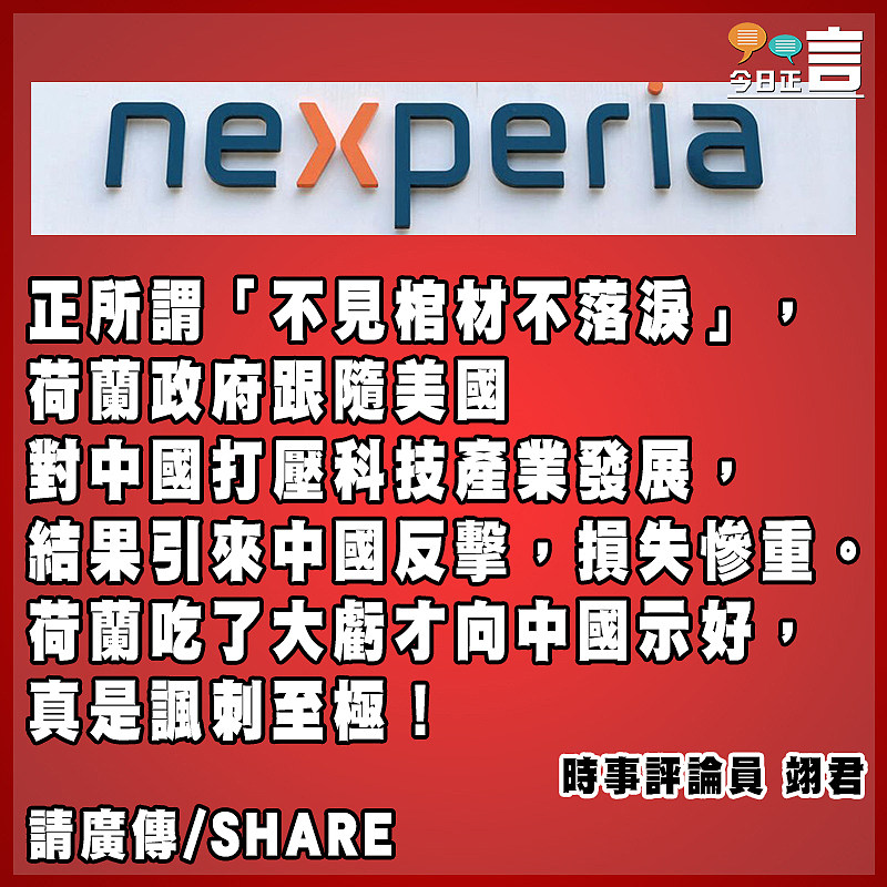 荷蘭不見棺材不落淚