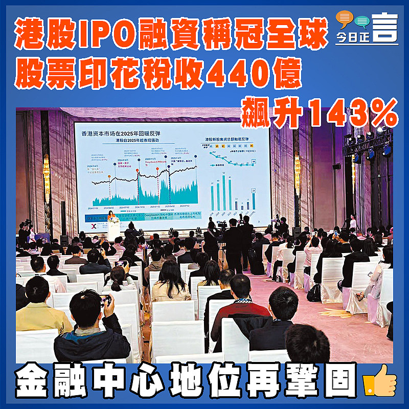 港股IPO融資稱冠全球 股票印花稅收440億飆升143%
