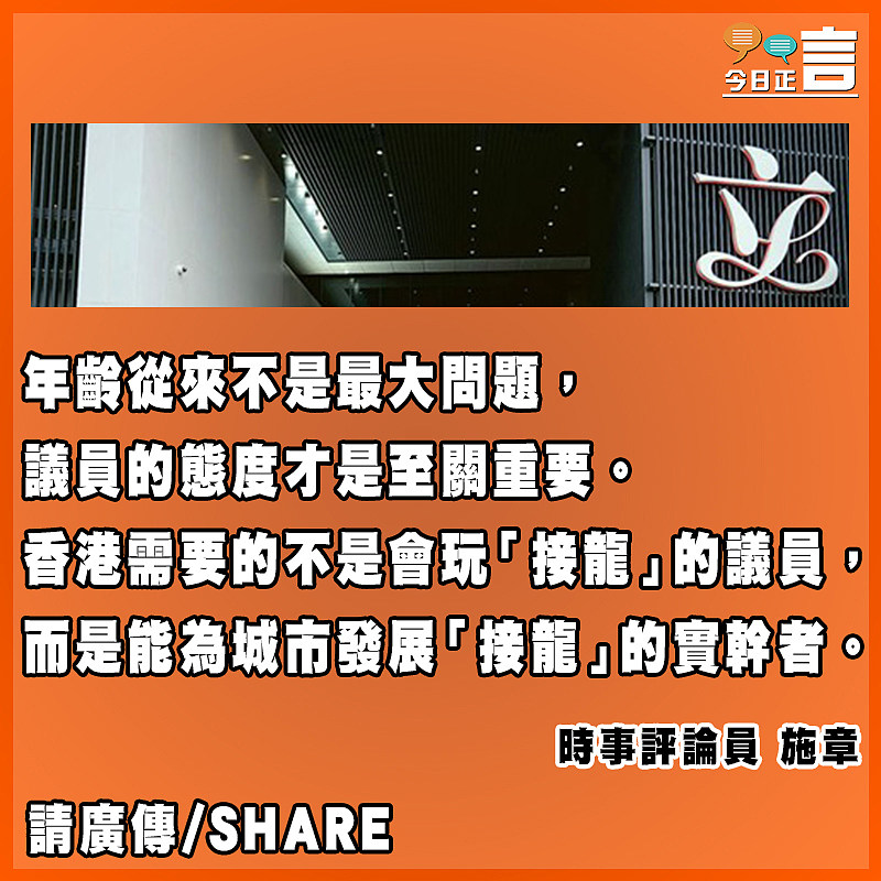 立法會要實幹者而非「接龍」老手