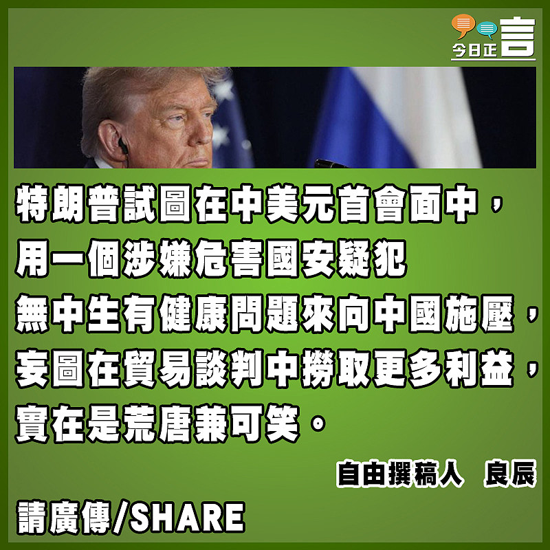 特朗普是真的要救黎智英嗎