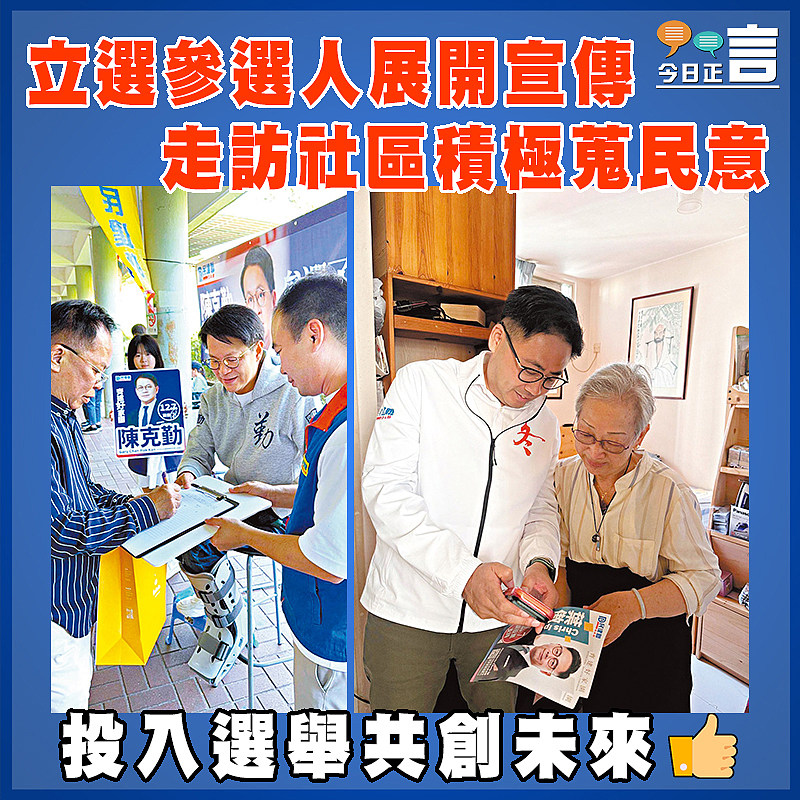 立選參選人展開宣傳  走訪社區積極蒐民意