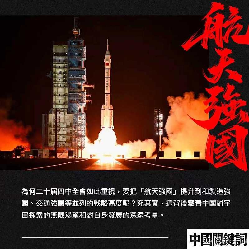 【花正言專題】中國關鍵詞：航天強國