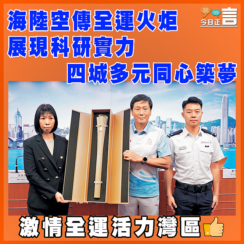 海陸空傳全運火炬展現科研實力  四城多元同心築夢