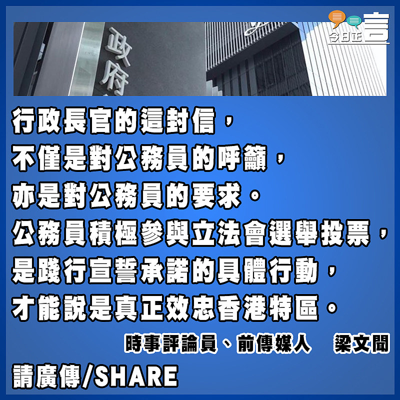 公務員願投票才是真正效忠香港特區