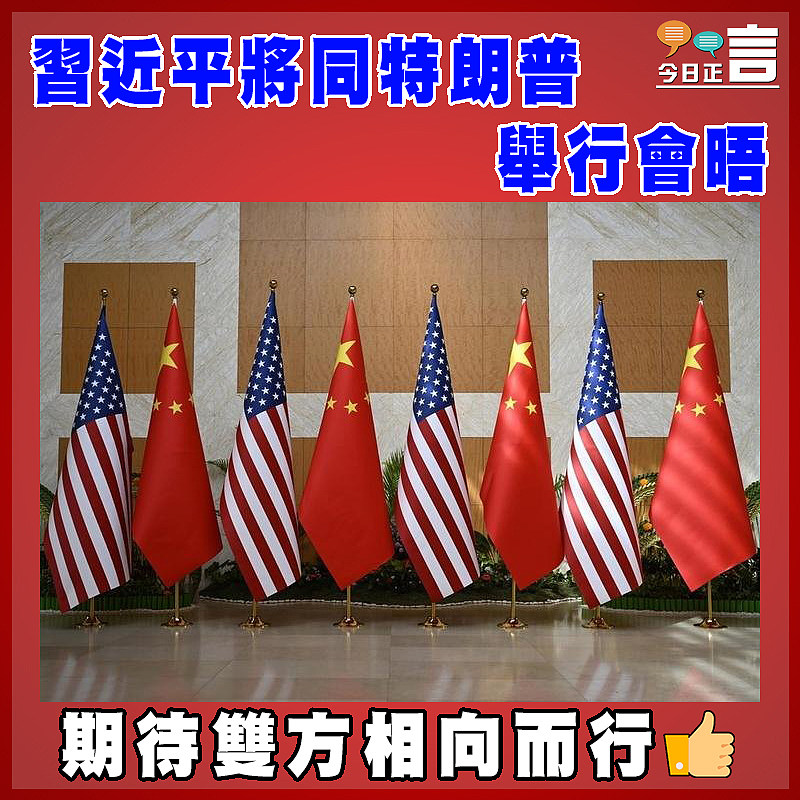 習近平將同特朗普在韓國釜山舉行會晤