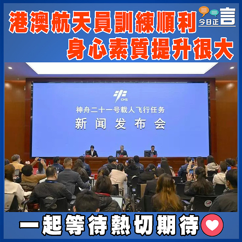 港澳航天員訓練順利 身心素質提升很大