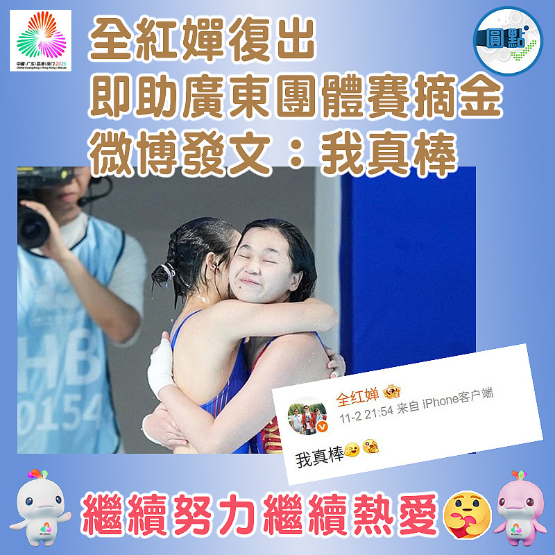 全紅嬋復出即助廣東團體賽摘金  微博發文：我真棒