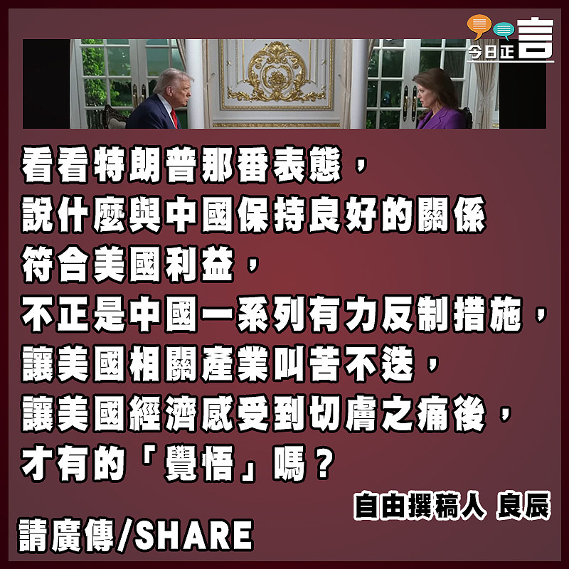特朗普終於知道痛了