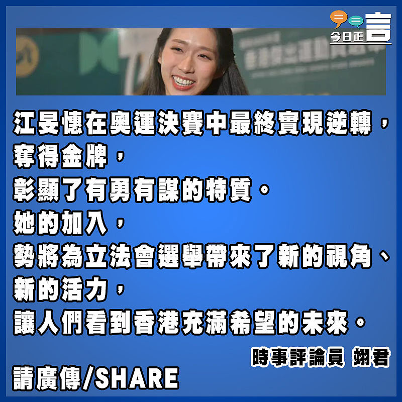 江旻憓參選有如多元香港的希望之光