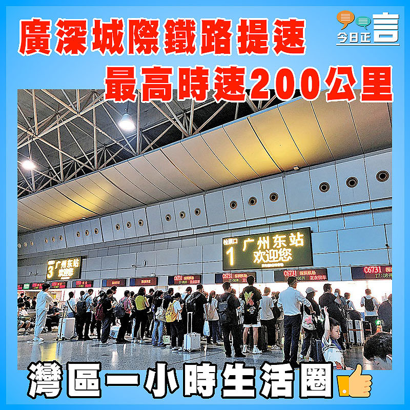 廣深城際鐵路提速  最高時速200公里