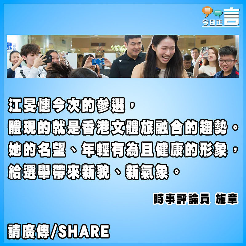 江旻憓參選展現選舉新貌新氣象