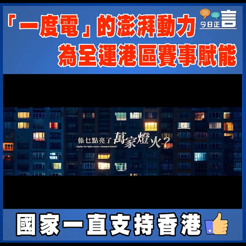 「一度電」的澎湃動力  為全運港區賽事賦能